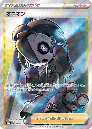 Allister - 084/076 (084/076) - S3a Legendary Heartbeat Holofoil [JP]