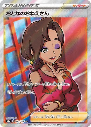 Beauty - 083/076 (083/076) - S3a Legendary Heartbeat Holofoil [JP]