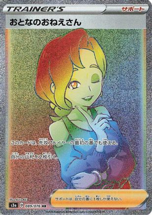 Beauty - 089/076 (089/076) - S3a Legendary Heartbeat Holofoil [JP]