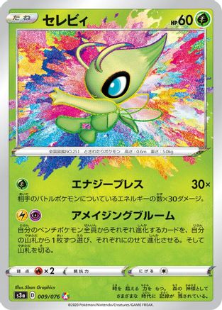 Celebi (009/076) - S3a Legendary Heartbeat Holofoil [JP]