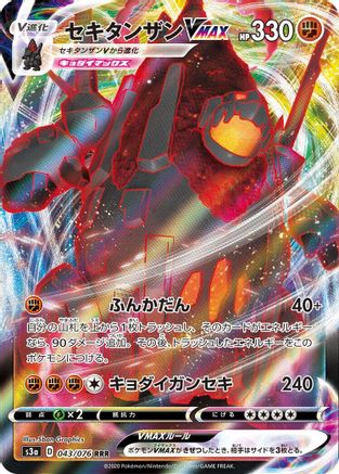 Coalossal VMAX - 043/076 (043/076) - S3a Legendary Heartbeat Holofoil [JP]