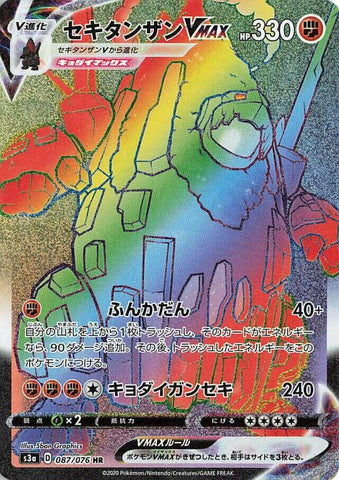 Coalossal VMAX - 087/076 [S3a - 087/076]