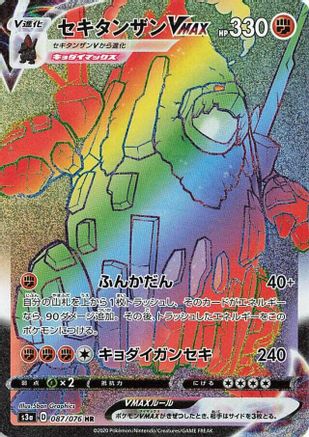 Coalossal VMAX - 087/076 (087/076) - S3a Legendary Heartbeat Holofoil [JP]