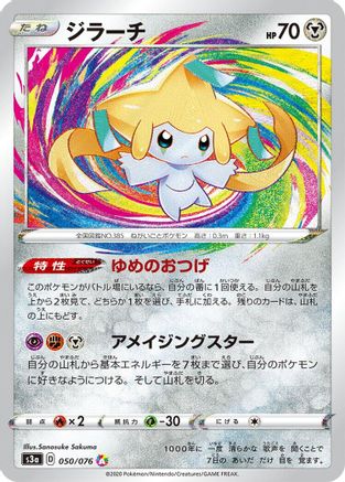 Jirachi (050/076) - S3a Legendary Heartbeat Holofoil [JP]
