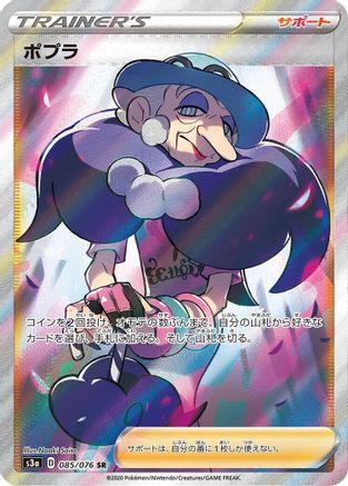 Opal - 085/076 (085/076) - S3a Legendary Heartbeat Holofoil [JP]