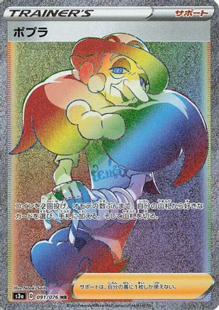 Opal - 091/076 (091/076) - S3a Legendary Heartbeat Holofoil [JP]