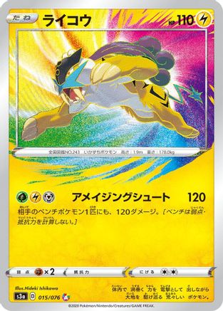 Raikou (015/076) - S3a Legendary Heartbeat Holofoil [JP]