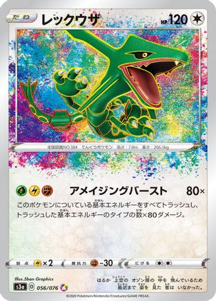 Rayquaza (056/076) - S3a Legendary Heartbeat Holofoil [JP]