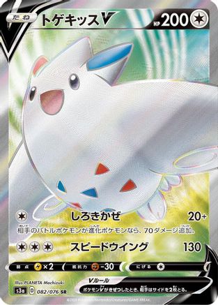 Togekiss V - 082/076 (082/076) - S3a Legendary Heartbeat Holofoil [JP]