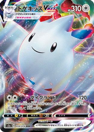 Togekiss VMAX - 059/076 (059/076) - S3a Legendary Heartbeat Holofoil [JP]