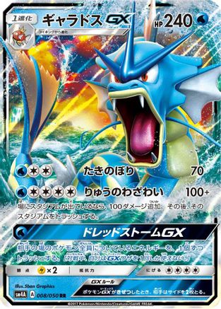 Gyarados GX - 008/050 (008/050) - SM4A Ultradimensional Beasts Holofoil [JP]