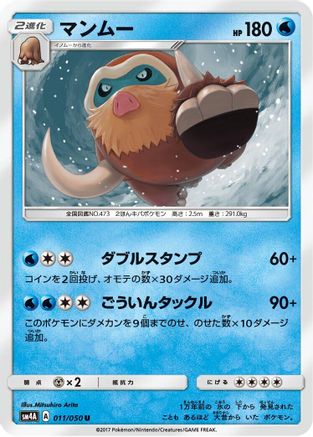 Mamoswine (011/050) - SM4A Ultradimensional Beasts  [JP]