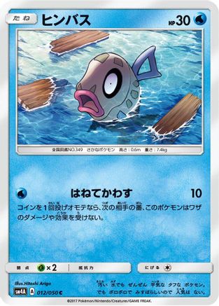 Feebas (012/050) - SM4A Ultradimensional Beasts  [JP]
