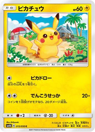 Pikachu (015/050) - SM4A Ultradimensional Beasts  [JP]