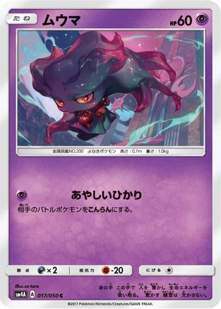 Misdreavus (017/050) - SM4A Ultradimensional Beasts  [JP]