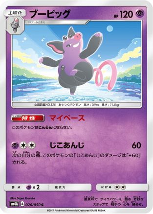 Grumpig (020/050) - SM4A Ultradimensional Beasts  [JP]