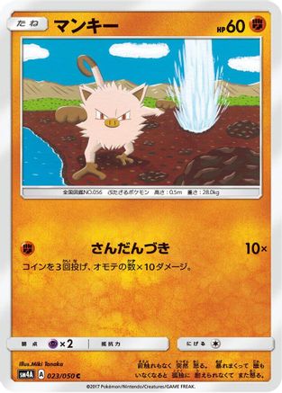 Mankey (023/050) - SM4A Ultradimensional Beasts  [JP]