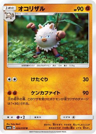 Primeape (024/050) - SM4A Ultradimensional Beasts  [JP]