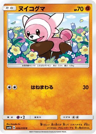Stufful (026/050) - SM4A Ultradimensional Beasts  [JP]