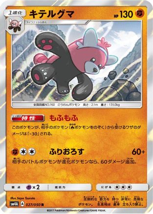 Bewear (027/050) - SM4A Ultradimensional Beasts Holofoil [JP]
