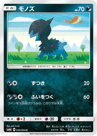Deino (030/050) - SM4A Ultradimensional Beasts  [JP]