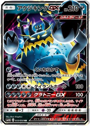 Guzzlord GX - 033/050 (033/050) - SM4A Ultradimensional Beasts Holofoil [JP]