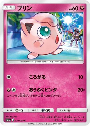 Jigglypuff (034/050) - SM4A Ultradimensional Beasts  [JP]