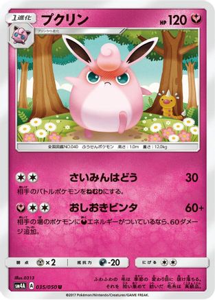 Wigglytuff (035/050) - SM4A Ultradimensional Beasts  [JP]