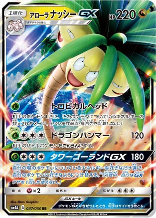 Alolan Exeggutor GX - 037/050 (037/050) - SM4A Ultradimensional Beasts Holofoil [JP]