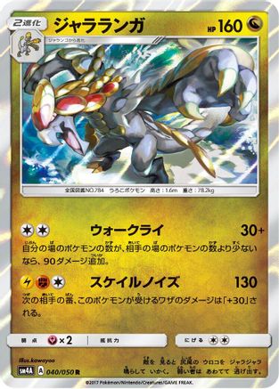 Kommo-o (040/050) - SM4A Ultradimensional Beasts Holofoil [JP]