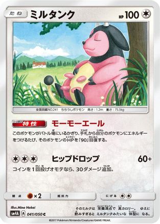 Miltank (041/050) - SM4A Ultradimensional Beasts  [JP]