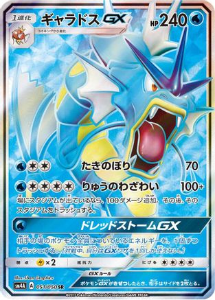 Gyarados GX - 051/050 (051/050) - SM4A Ultradimensional Beasts Holofoil [JP]