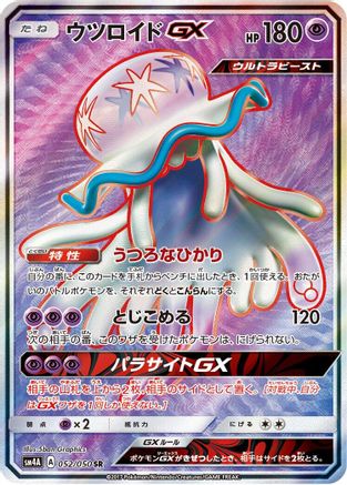 Nihilego GX - 052/050 (052/050) - SM4A Ultradimensional Beasts Holofoil [JP]