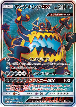 Guzzlord GX - 053/050 (053/050) - SM4A Ultradimensional Beasts Holofoil [JP]