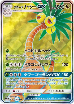 Alolan Exeggutor GX - 054/050 (054/050) - SM4A Ultradimensional Beasts Holofoil [JP]