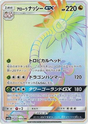 Alolan Exeggutor GX - 059/050 (059/050) - SM4A Ultradimensional Beasts Holofoil [JP]