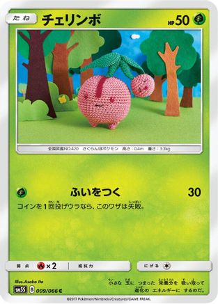 Cherubi (009/066) - SM5S Ultra Sun  [JP]