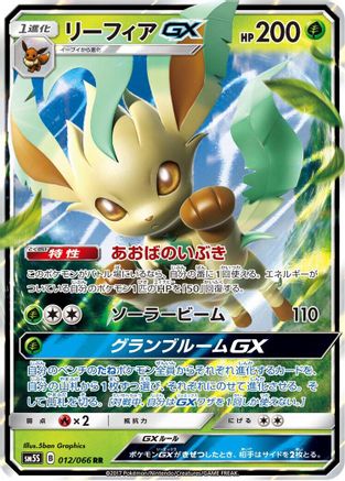 Leafeon GX - 012/066 (012/066) - SM5S Ultra Sun Holofoil [JP]