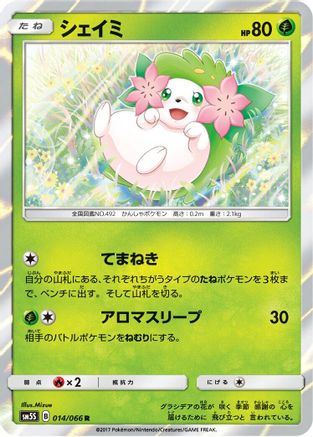 Shaymin (014/066) - SM5S Ultra Sun Holofoil [JP]