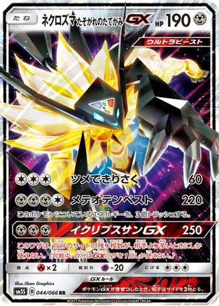 Dusk Mane Necrozma GX - 044/066 (044/066) - SM5S Ultra Sun Holofoil [JP]