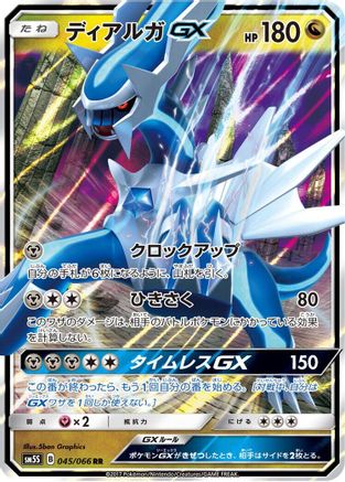 Dialga GX - 045/066 (045/066) - SM5S Ultra Sun Holofoil [JP]