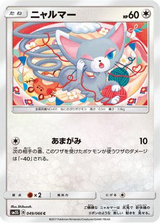 Glameow (049/066) - SM5S Ultra Sun  [JP]