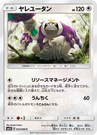 Oranguru (052/066) - SM5S Ultra Sun  [JP]