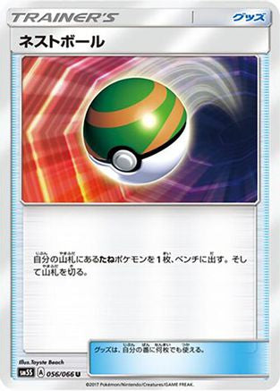 Nest Ball (056/066) - SM5S Ultra Sun  [JP]