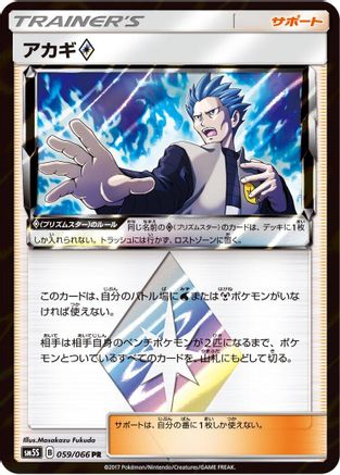 Cyrus (059/066) - SM5S Ultra Sun Holofoil [JP]