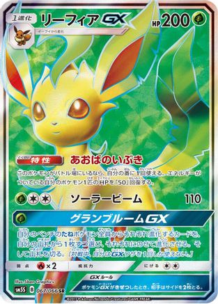 Leafeon GX - 067/066 (067/066) - SM5S Ultra Sun Holofoil [JP]