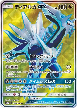 Dialga GX - 069/066 (069/066) - SM5S Ultra Sun Holofoil [JP]