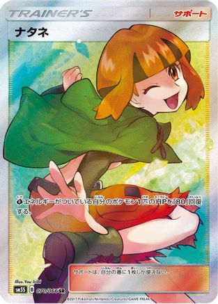 Gardenia - 070/066 (070/066) - SM5S Ultra Sun Holofoil [JP]