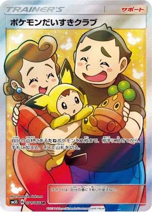 Pokemon Fan Club - 071/066 (071/066) - SM5S Ultra Sun Holofoil [JP]