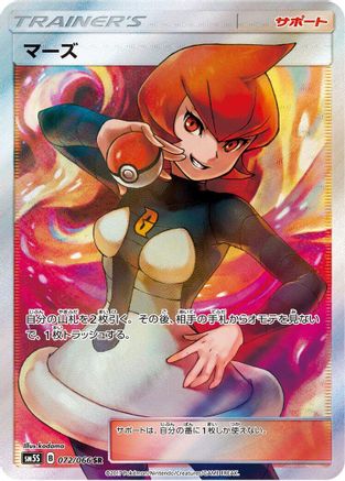 Mars - 072/066 (072/066) - SM5S Ultra Sun Holofoil [JP]